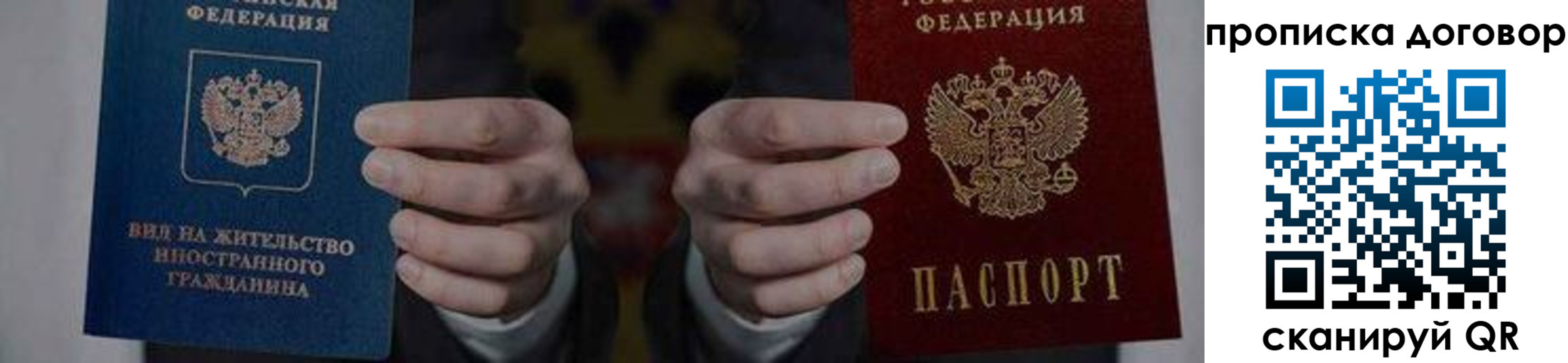 прописка законно в Миньяре