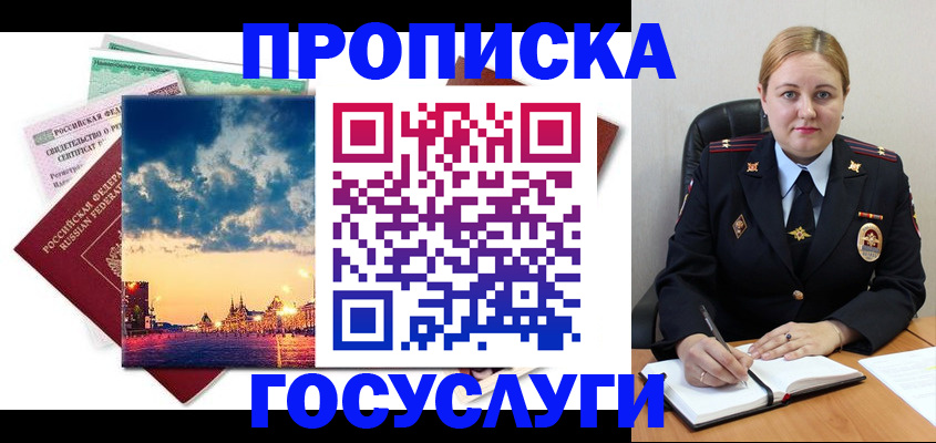 прописка гарантия в Миньяре